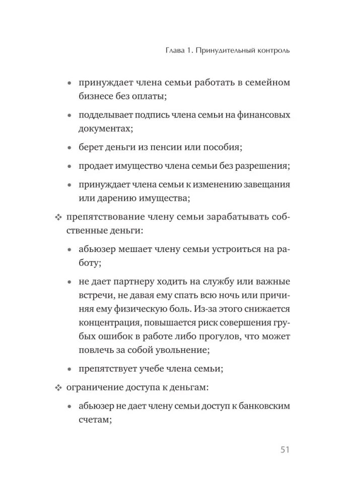 Эмоциональное насилие. Каким бывает и как защититься